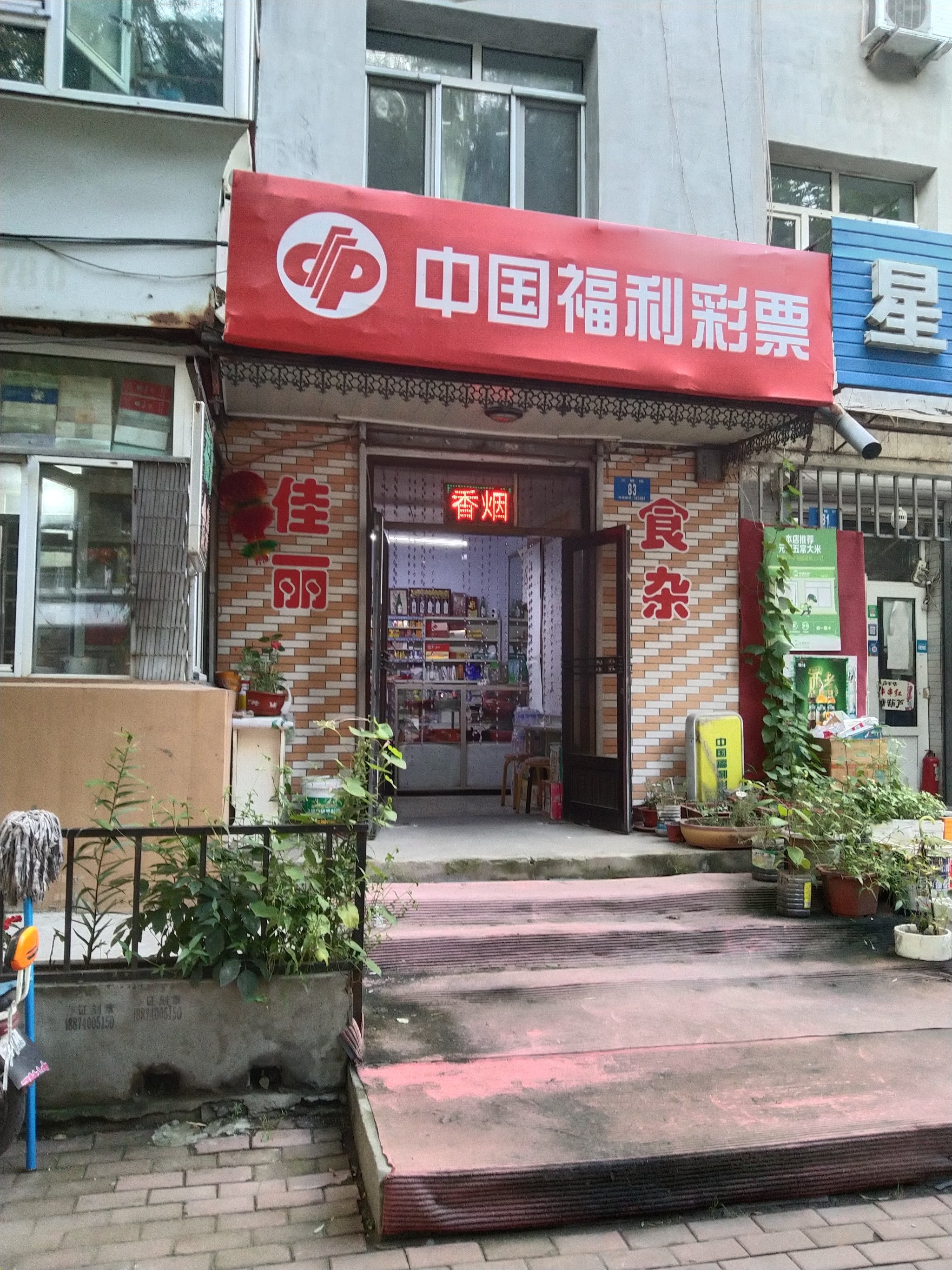 彩票福彩(彩票福彩中奖查询)
